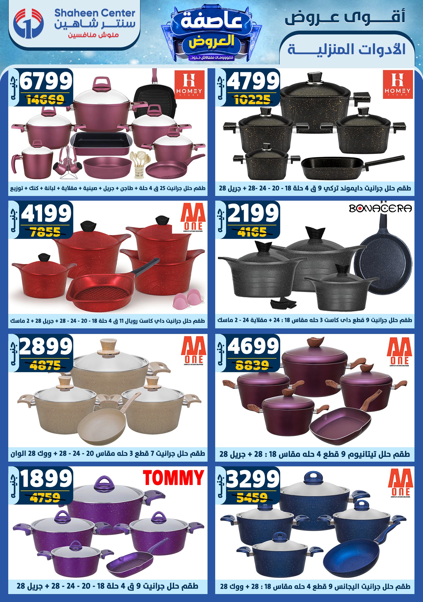 shaheen-center offers from 13feb to 19feb 2025 عروض سنتر شاهين من 13 فبراير حتى 19 فبراير 2025 صفحة رقم 23